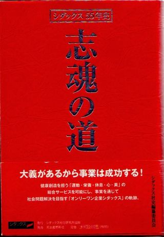 士魂の道