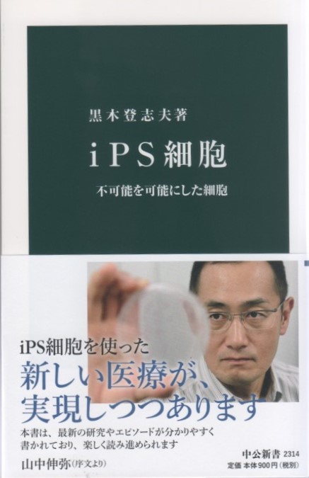 IPS細胞
