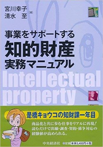 知財本宮川・清水