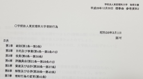 秘密文書