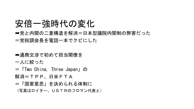 安倍一驚時代の変化